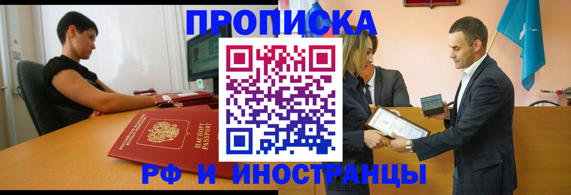 прописка иностранных граждан в Можайске