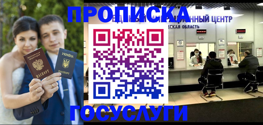 прописка штамп в Можайске